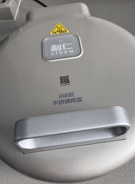 利仁LR-B3097小钢人不锈钢电饼铛