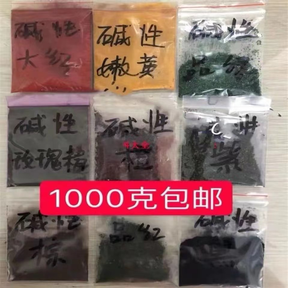 水溶性碱性染料嫩黄大桃红玫瑰精蓝品绿棕黑紫麦纺织造纸木材色粉-图0