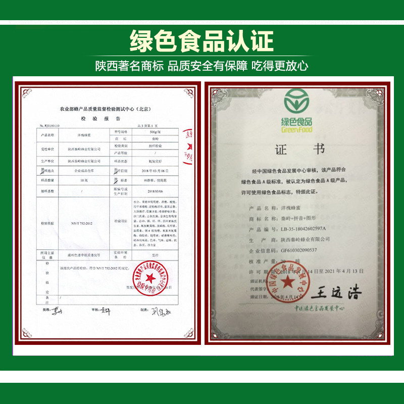 秦岭农家纯正宗洋槐深山天然槐花装 秦岭蜂蜜
