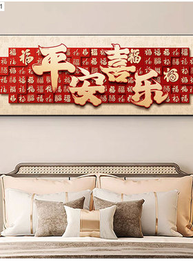 中式福字红色喜庆客厅装饰画