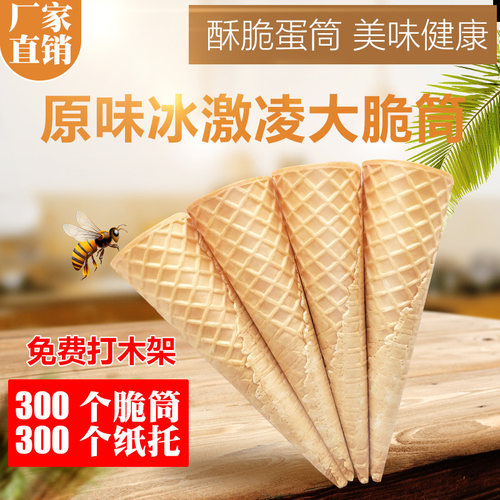 摩天脆筒加长冰激凌甜筒脆皮大华夫脆脆筒冰淇淋蛋筒16度脆皮商用 - 图0