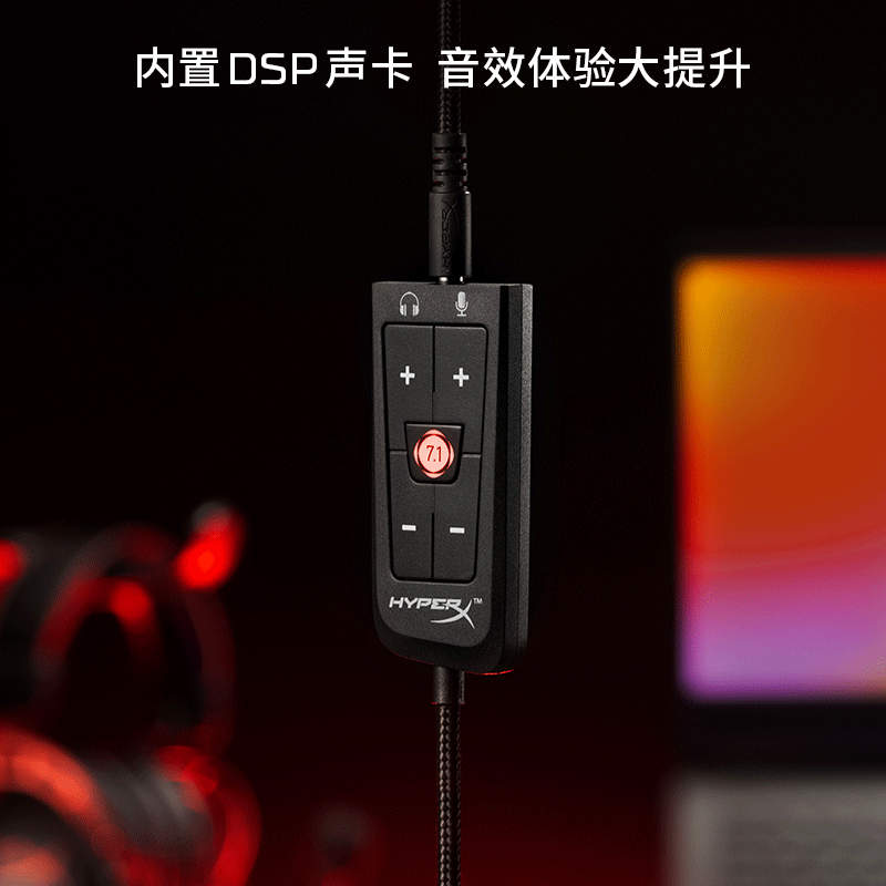 极度未知（HyperX）飓风灵音声卡usb外置耳机线控7.1环绕音效 - 图1