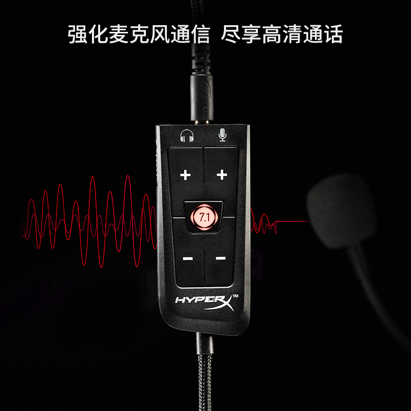 极度未知（HyperX）飓风灵音声卡usb外置耳机线控7.1环绕音效 - 图2