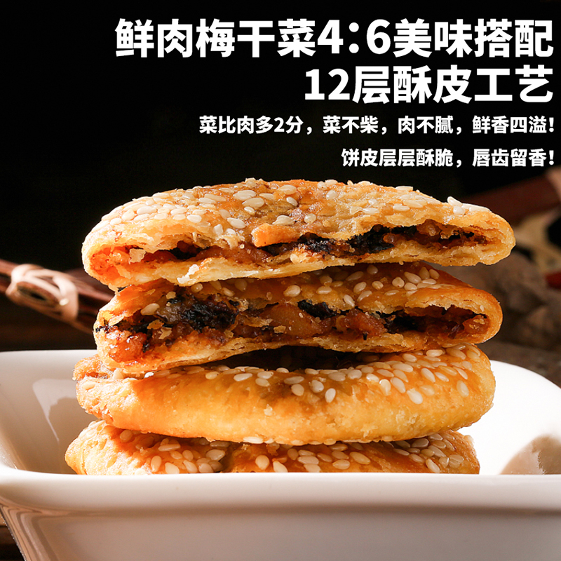 德辉薄酥饼金华酥饼礼盒小吃零食传统糕点心特产烧饼送礼720g组合