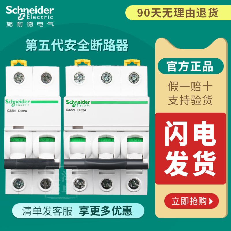 施耐德空气开关1P小型断路器4P家用3P空开2P动力D型不带漏电保护 - 图0