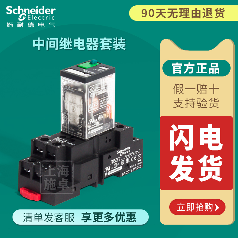 施耐德继电器大功率15A RPM22BD 2开2闭宽8脚 RPM22P7继电器DC24V-图0