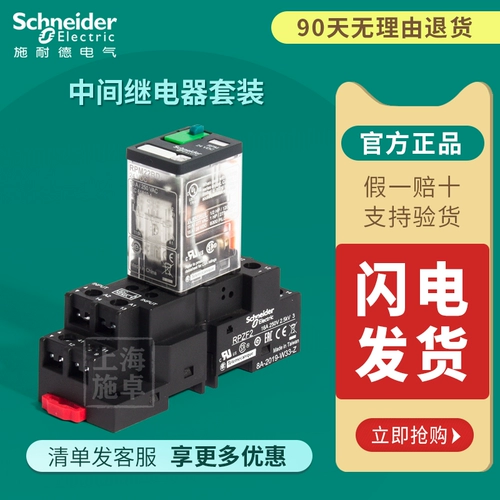 Реле Schneider High Power 15A RPM22BD 2 Opens 2 закрытых широкопроизводительных 8 -пин RPM22P7 RELAY DC24V