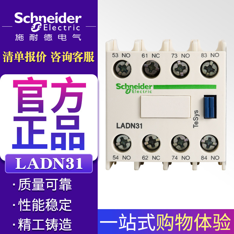 Ladn02c 施耐德接触器辅助触头触点 LADN22C LADN02C LADN13C LADN04C_虎窝淘
