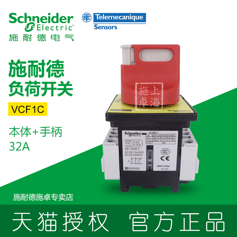 施耐德负荷开关 380V 3P 32A VCF1C V1C+KCF1PZC 负荷隔离开关 - 图0