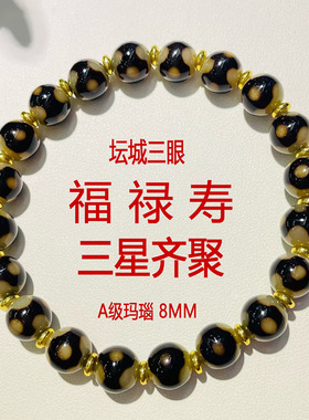 5A西藏天然玛瑙 真品黑金一线药师坛城三眼天珠手串手链尺寸8mm