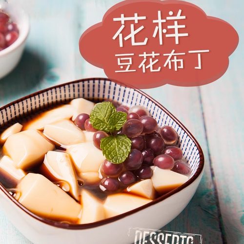 COTE又乐豆花布丁粉焦糖黑糖豆乳布丁绢豆腐奶茶火锅中餐甜品原料 - 图1
