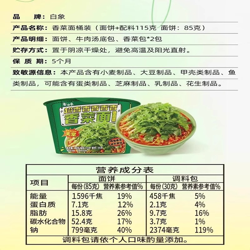 白象超香香菜面泡面新品方便面懒人速食绿色蔬菜面饼含香菜桶袋装 - 图3