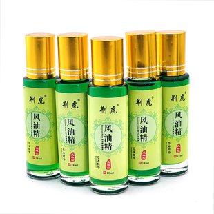 18ml滚珠风油精抑菌液