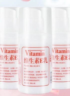 正品维生素e乳身体乳保湿护手霜