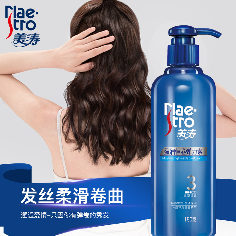 maestro美涛旗舰店美涛弹力素卷发保湿护卷定型女修护防毛躁护发精华素蓬松造型旗舰0