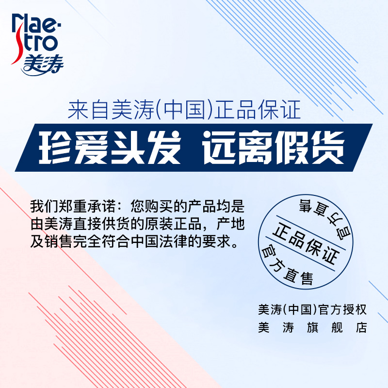 maestro美涛旗舰店美涛定型喷雾发胶女士头发造型干胶保湿清香无味蓬松2