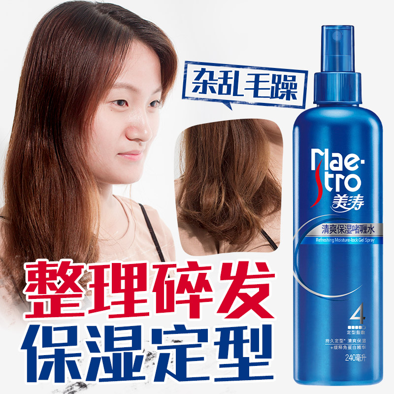 maestro美涛旗舰店美涛啫喱水定型女士发胶喷雾造型弹力素保湿护卷清香0