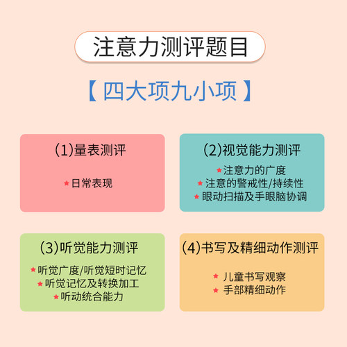 机构专用海潮注意力测评系统 4岁-12岁儿童适用 专注力测评软件 - 图0
