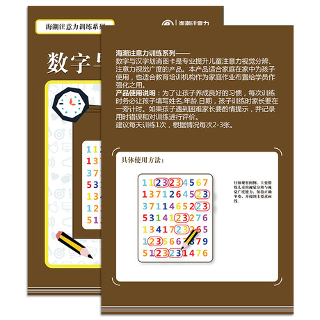 海潮注意力学能训练提升数字与汉字划消划消训练提升专注