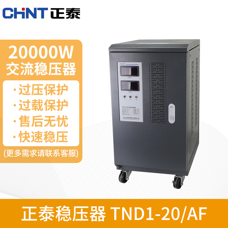 正泰TND1稳压器5000W 3000W单相自动交流稳压器空调电脑普通家用-图2