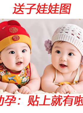 送子娃娃图装饰画婴儿卧室贴纸助孕氛围感装扮粘贴可定制