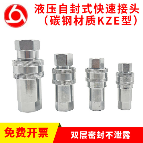 KZE液压快速接头碳钢开闭式油管快速接头 注塑机自封高压快速接头 - 图1