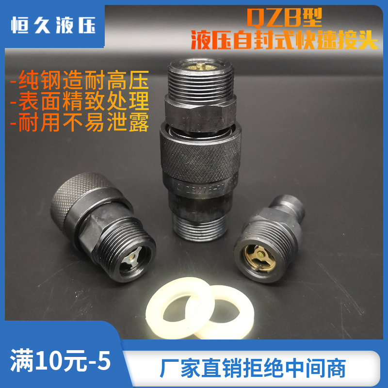 QZB开闭式液压快速接头双自封注塑机高压油管油压快插接头自锁 - 图0