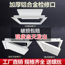 Smallpox Ceiling Plasterboard Overhaul of Decorative Lid Aluminum Alloy Piping Inspection Cover Plate Overhaul Hole Repair Hood