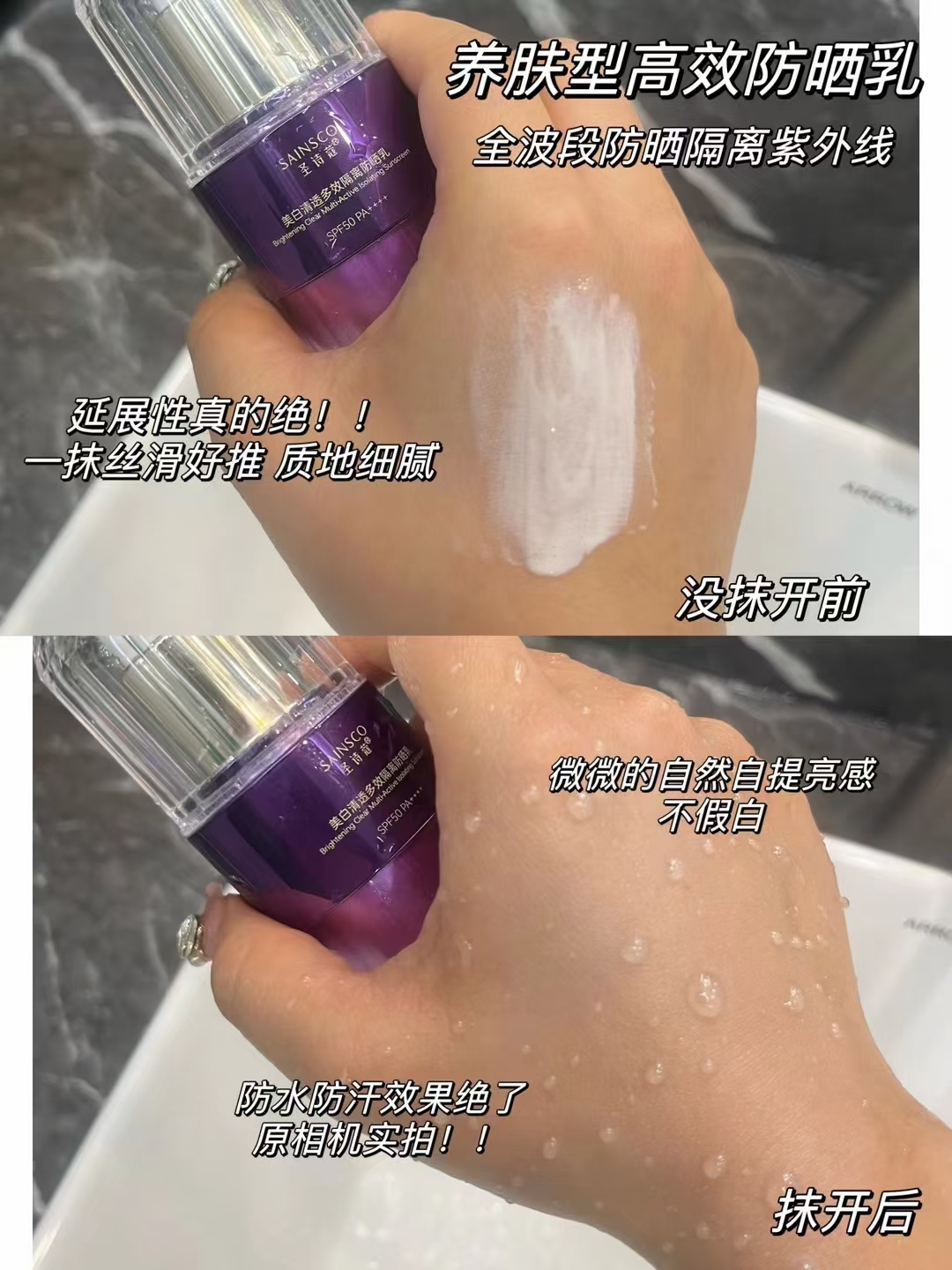 圣诗蔻清透多效隔离防晒乳2瓶SPF50 PA++++正品