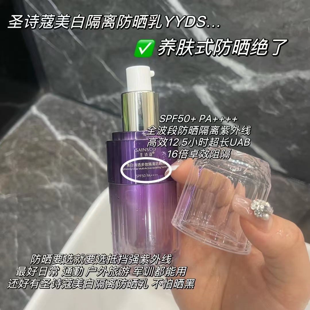 圣诗蔻清透多效隔离防晒乳2瓶SPF50 PA++++正品