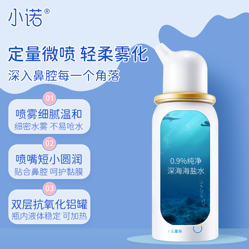 诺斯清小诺海盐水小诺鼻喷鼻塞鼻痒鼻腔