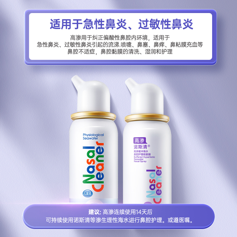 诺斯清生理性鼻腔海水喷雾鼻塞洗鼻器儿童海盐水鼻炎鼻塞冲洗器