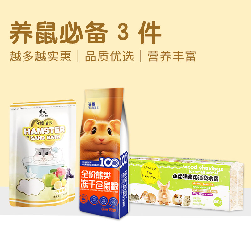 养小仓鼠的生活用品大全套装齐全金丝熊粮食木屑浴沙冬夏造景垫料,淘宝优惠券,粉丝福利购,淘宝优惠卷
