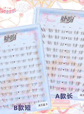 睫吻[满天星]仿手画嫁接感狐系斜飞下睫毛野生毛流亚裔纤长下睫毛
