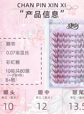 [彩虹糖]高智女团开花嫁接睫！自然淡颜清透狐系根根分明气质睫