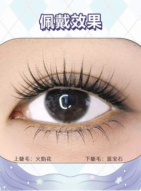 睫吻[蓝宝石]无中生有妈生感超自然下睫毛V型素颜纯欲小花鱼下睫