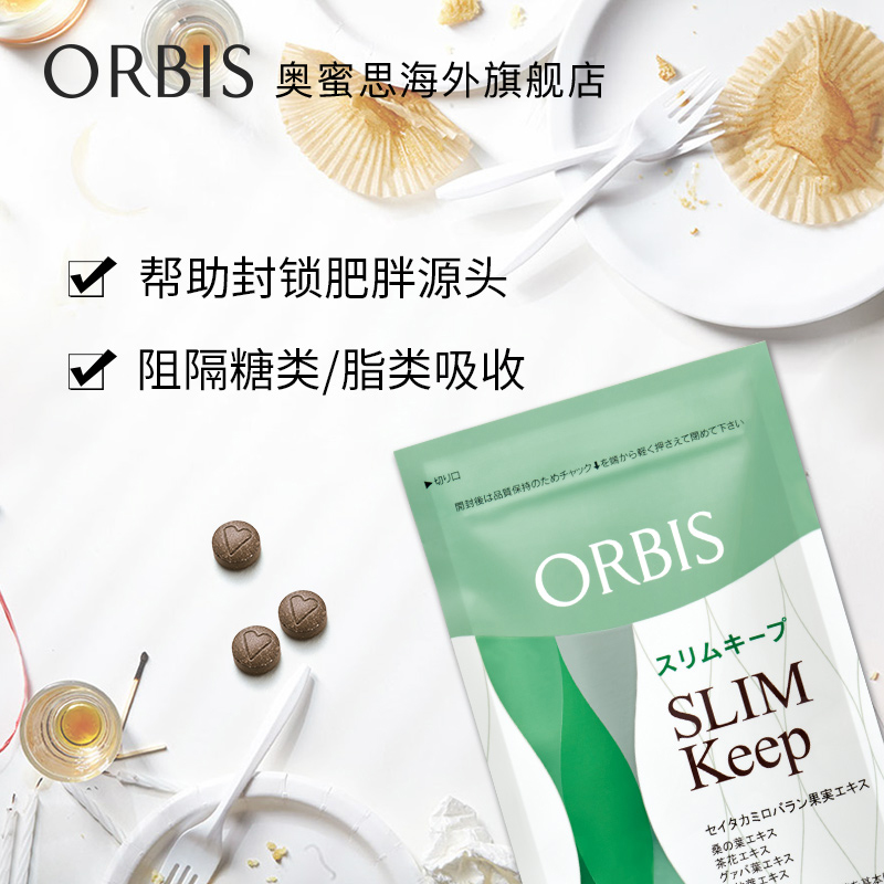 ORBIS官方海外旗舰店【6.1开抢】ORBIS/奥蜜思控脂纤体颗粒特惠装120粒减少热量摄入2