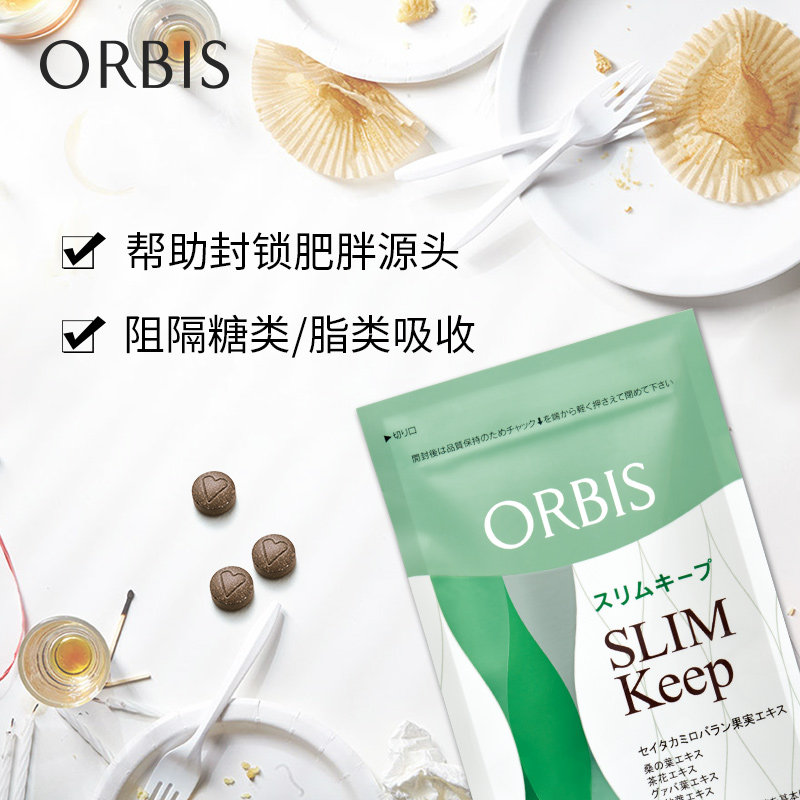 orbis奥蜜思控脂纤体餐前阻挡糖分 ORBIS海外其它植物提取物