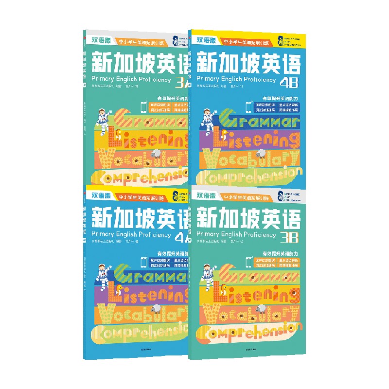 新加坡英语中阶3A+3B+4A+4B（套装4册）新加坡新亚出版社著 【9-12岁】中信正版 - 图0