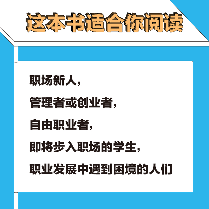 职场真话 认清自己 看懂市场 选好工作 薛毅然等著 建立对职场 职场人的客观真实认知 对现实有客观认知 心理摩擦会更小 中信出版 - 图2