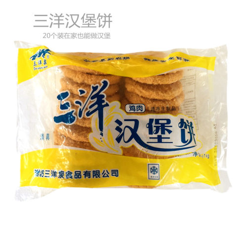 【20个】清真三洋汉堡饼1KG汉堡包专用鸡肉饼半成品汉堡店家用 - 图3