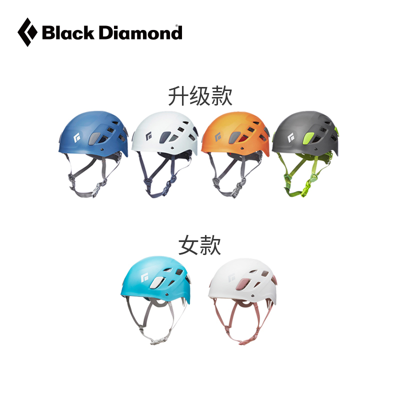 BlackDiamond黑钻BD攀岩头盔户外攀登山安全帽运动防护头盔620209 - 图3