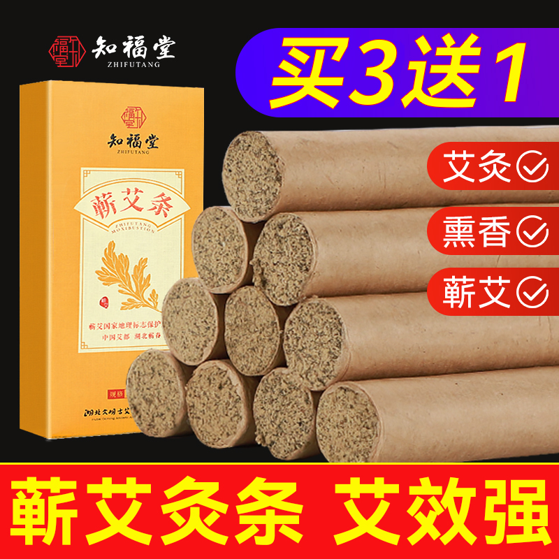 蕲艾条艾灸柱纯艾三年陈家用艾灸条正品艾草条熏炙蕲春官方旗舰店