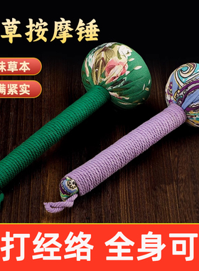 艾草养生锤敲打经络拍打八虚按摩
