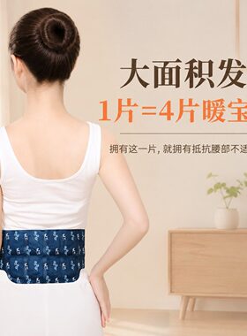 护腰带暖宫贴发热贴持续温灸6H