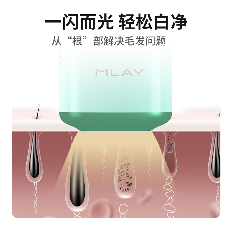 Mlay美呀T10冰肤冰点男女家用嫩肤医用脱毛仪无痛去唇毛腋毛神器 - 图2