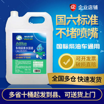 Vehicle urea diesel vehicles State 6 countries 5 countries 4 passenger cars vehicle exhaust treatment purifying solution 10kg Shii blue
