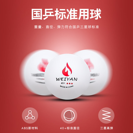 Вейянский стандартный настольный теннис, три звезды