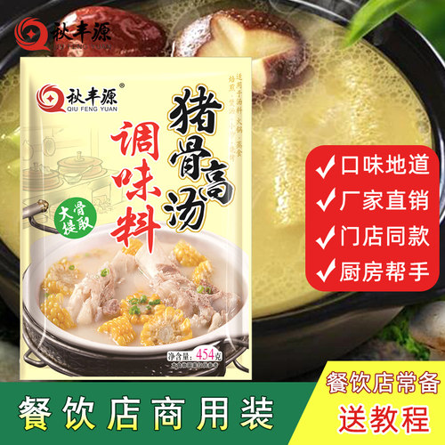 秋丰源猪骨高汤调味料猪骨浓汤大骨高汤火锅关东煮调料454克*2包 - 图1