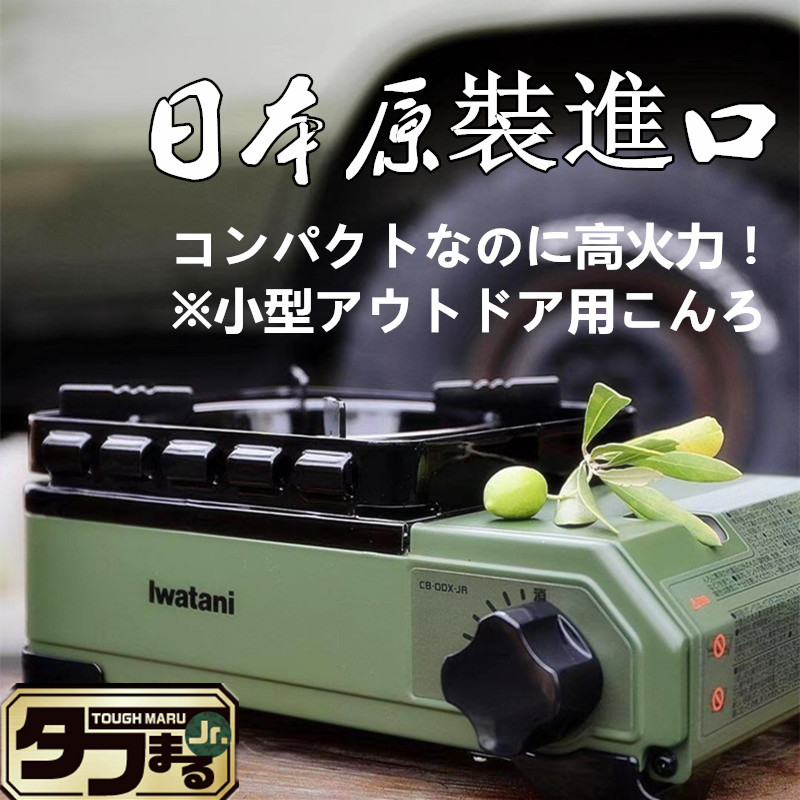 日本进口岩谷迷你卡式炉